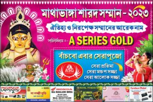 Durga Puja Sharod Sanman Banner Design PSD 6×4 ft_0095 – PMC
