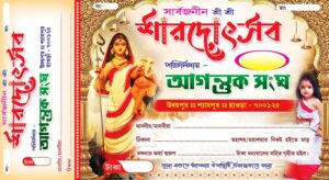 Durga Puja Bill Book Design PSD 11x6 Inch_0085 - PMC