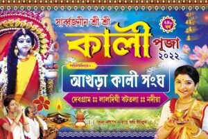 Shyama Kali Puja Banner Design PSD 6x4 ft_0180 - PMC