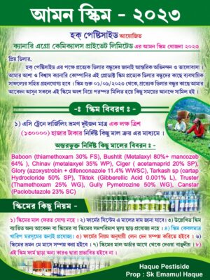 Aman Skim Fertilizer Shop Handbill Flayer Leflet Design PSD 9×12 Inch_0155 – PMC