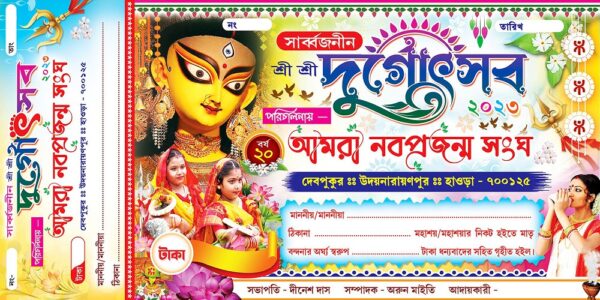 Durga Puja Bill Book Design PSD 12x6 Inch _0009 - PMC