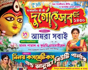 Durga Puja Banner Design PSD 10x8 ft_0158 - PMC