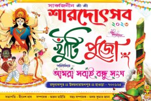 Durga Khuti Puja Banner Design PSD 6x4 ft_0004 - PMC