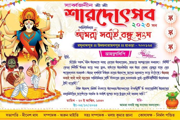 Durga Puja Invite Card Design PSD 9x6 Inch_0003 - PMC