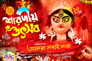 Durga Puja Banner Design PSD 6x4 ft_2012 - PMC