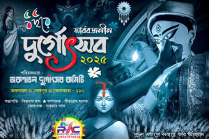 Durga Puja Banner Design PSD 6x4 ft_2009 - PMC