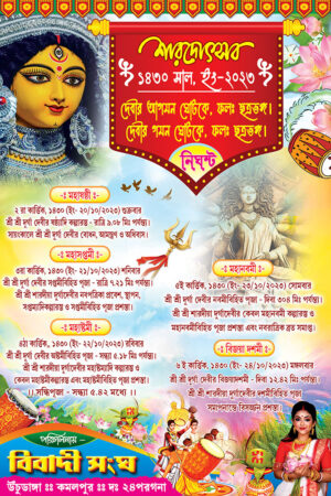 Durga Puja Nirghanta Banner Design PSD 4x6 ft_0049 - PMC