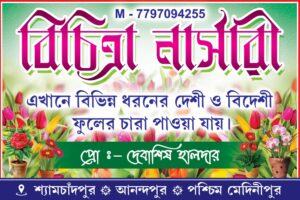 Flower Nursery Shop Banner Design PSD 6×4 ft_0066 – PMC
