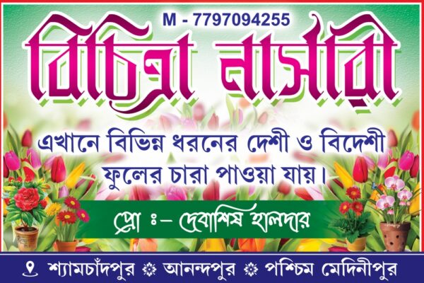 Flower Nursery Shop Banner Design PSD 6×4 ft_0066 – PMC