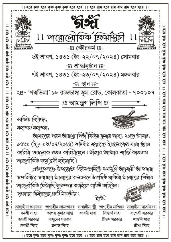 Ganga Paraloukik Kriya Shraddher Death Invite Card Design PSD A4_0199 – PMC