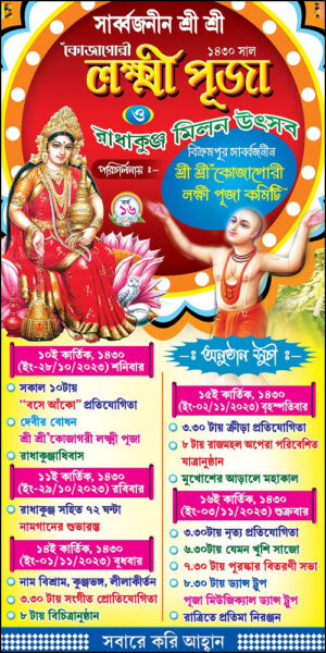 Laxmi Laxhmi Lakkhi Puja Banner Design PSD 3x6 ft_0184 - PMC