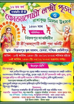Laxmi Laxhmi Lakkhi Puja Invite Card Design PSD 5x7 Inch_0156