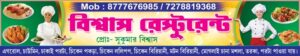 Restaurant Hotel Fast Food Dhaba Cum Bar Guest House Caterar Biryani Shop Banner Design PSD 8x1.5 ft_0138 - PMC