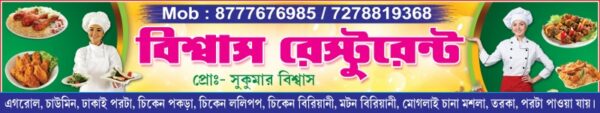 Restaurant Hotel Fast Food Dhaba Cum Bar Guest House Caterar Biryani Shop Banner Design PSD 8x1.5 ft_0138 - PMC