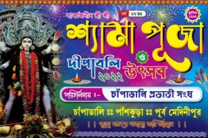 Shyama Kali Puja Banner Design PSD 6x4 ft_0179 - PMC