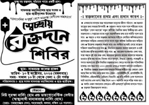 Both Side Blood Donation Camp Raktadan Shibir Invite Card Handbill Flayer Leflet Design PSD A4_0220 - PMC