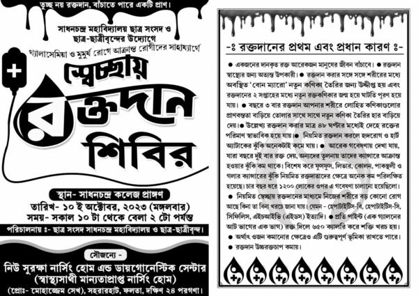 Both Side Blood Donation Camp Raktadan Shibir Invite Card Handbill Flayer Leflet Design PSD A4_0220 - PMC