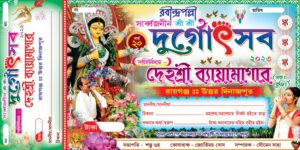 Durga Puja Bill Book Design PSD 12x6 Inch_0076 - PMC