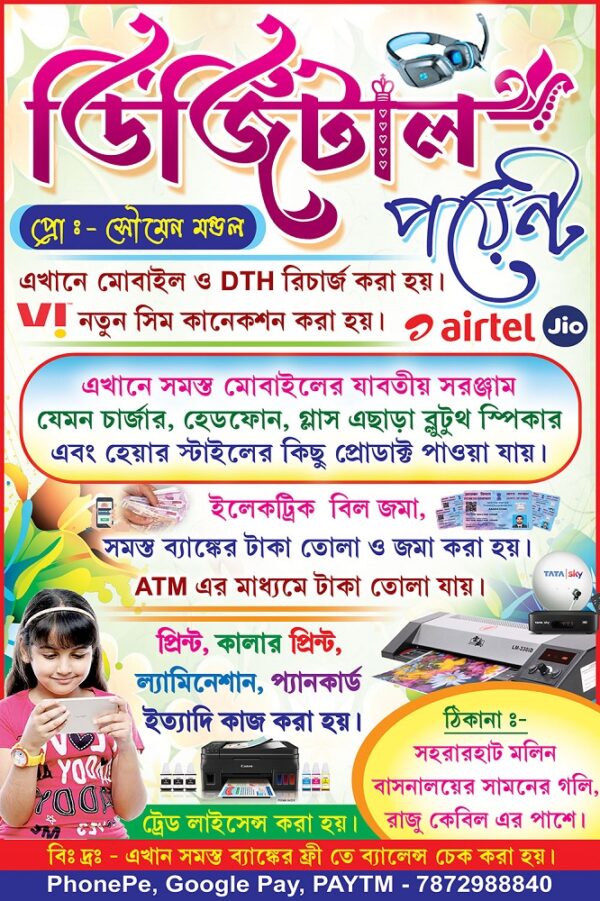 CSC Cyber Cafe Telecom Internet Online Grahak Seba Tathyamitra Kenda Centre Service Shop Handbill Leflet Flayer Design PSD 6x9 Inch_0027 - PMC