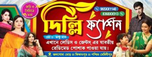 Garments Bastralaya Readymade Fashion Boutique Textile Tailor Sharee House Shop Banner Design PSD 8x3 ft_0100 - PMC
