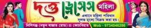 Garments Bastralaya Readymade Fashion Boutique Textile Tailor Sharee House Shop Banner Design PSD 105x20 Inch_0055 - PMC