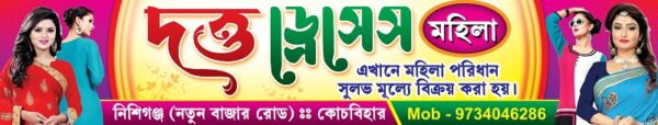 Garments Bastralaya Readymade Fashion Boutique Textile Tailor Sharee House Shop Banner Design PSD 105x20 Inch_0055 - PMC