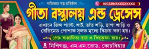 Garments Bastralaya Readymade Fashion Boutique Textile Tailor Sharee House Shop Banner Design PSD 12x4 ft_0197 - PMC