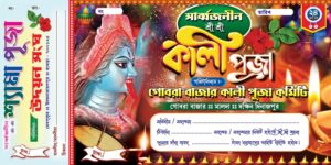 Shyama Kali Puja Bill Book Design PSD 12x6 Inch_0193 - PMC