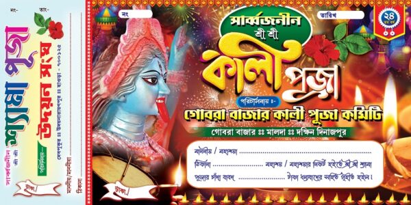 Shyama Kali Puja Bill Book Design PSD 12x6 Inch_0193 - PMC