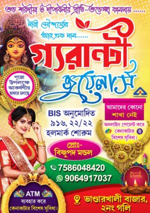 Jewellery Jewellers Hallmark Gems Citi Gold Shop Handbill Flayer Leflet Design PSD A4_0121 - PMC