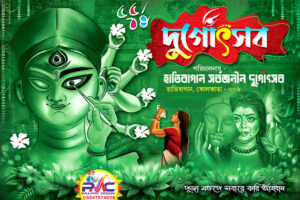 Durga Puja Banner Design PSD 6x4 ft_2010 - PMC