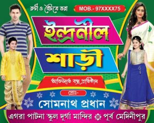 Garments Bastralaya Readymade Fashion Boutique Textile Tailor Sharee House Shop Banner Design PSD 5x4 ft_0198 - PMC