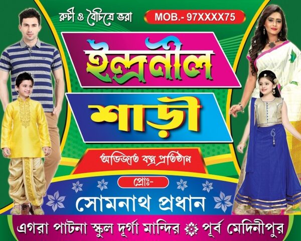 Garments Bastralaya Readymade Fashion Boutique Textile Tailor Sharee House Shop Banner Design PSD 5x4 ft_0198 - PMC