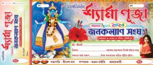 Shyama Kali Puja Bill Book Design PSD 10.5x4.5 Inch_0194 - PMC