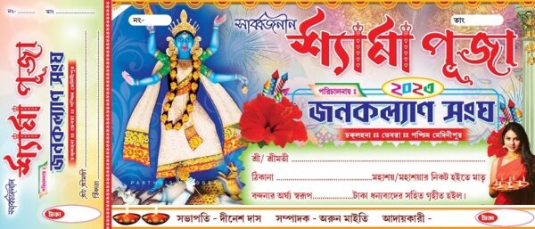 Shyama Kali Puja Bill Book Design PSD 10.5x4.5 Inch_0194 - PMC