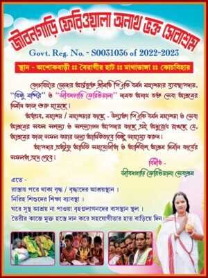 Anath Bandhu Sebasram Invite Card Design PSD A4_0129 – PMC