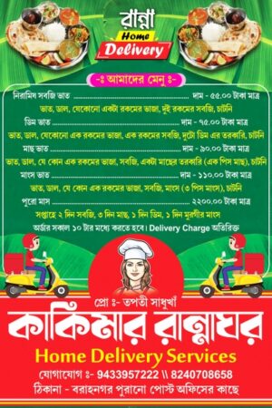 Restaurant Hotel Fast Food Dhaba Cum Bar Guest House Caterar Biryani Shop Flayer Handbill Leflet Banner Design PSD 8x12 Inch_0073 - PMC