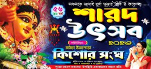 Durga Puja Banner Design PSD 6.5x3 ft_0041 - PMC