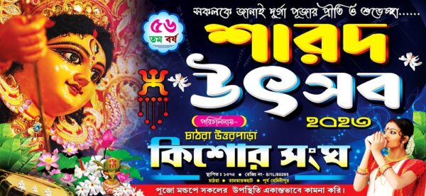 Durga Puja Banner Design PSD 6.5x3 ft_0041 - PMC