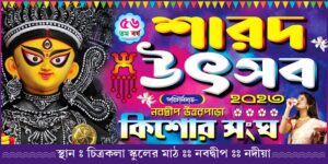 Durga Puja Banner Design PSD 6x3 ft_0075 - PMC