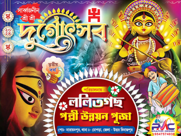 Durga Puja Banner Design PSD 8x6 ft_2004 - PMC