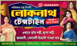 Garments Bastralaya Readymade Fashion Boutique Textile Tailor Sharee House Shop Banner Design PSD 5x3 ft_0167 - PMC