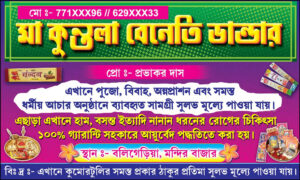 Dahakarma Bhandar Shop Banner Design PSD 6×3 ft_0106 – PMC