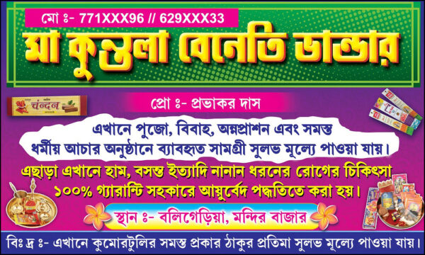 Dahakarma Bhandar Shop Banner Design PSD 6×3 ft_0106 – PMC