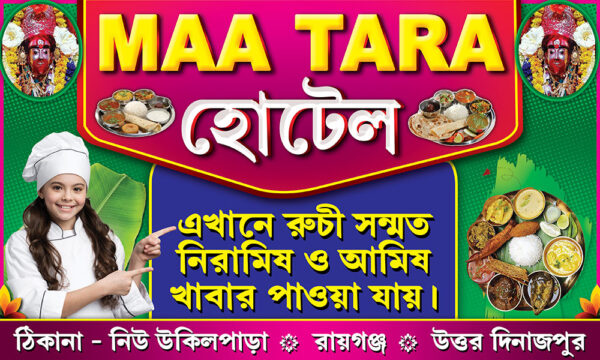 Restaurant Hotel Fast Food Dhaba Cum Bar Guest House Caterar Biryani Shop Banner Design PSD 5x3 ft_0110 - PMC