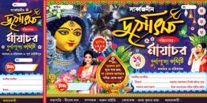 Durga Puja Bill Book Design PSD 12x6 Inch_0067 - PMC