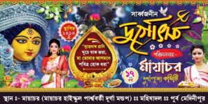 Durga Puja Banner Design PSD 6x3 ft_0063 - PMC