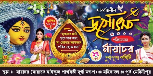 Durga Puja Banner Design PSD 6x3 ft_0063 - PMC