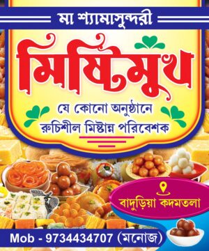 Sweet Mishtanna Bhandar Shop Bag Design PSD 10x12 Inch_0186 - PMC
