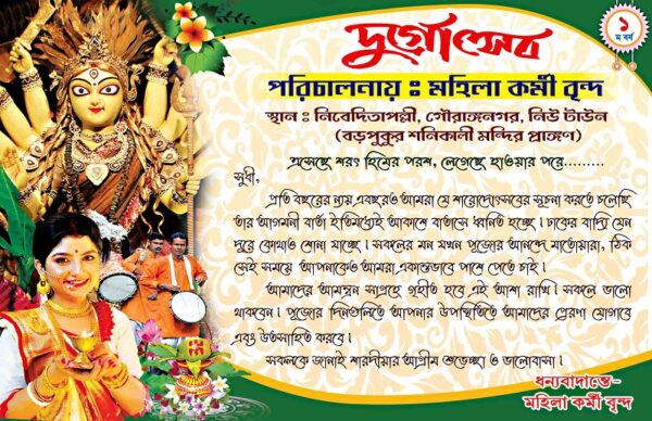 Durga Puja Invite Card Design PSD 8.5x5.5 Inch_0036 - PMC